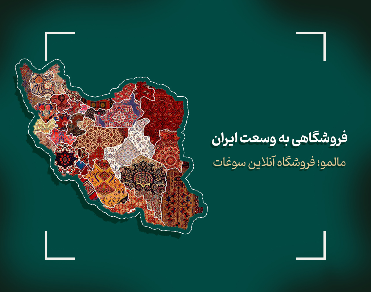 سوغاتی‌های ایران در “مالمو”